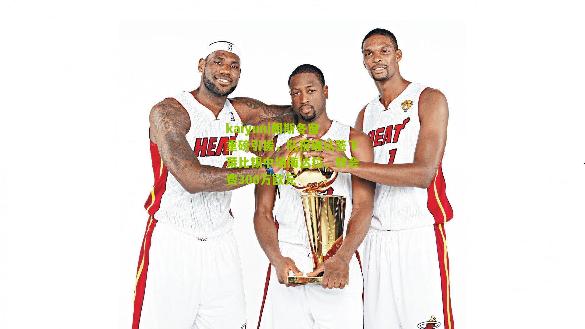 朗斯冬窗重磅引援，队报确认签下莱比锡中场海达拉，转会费300万欧元