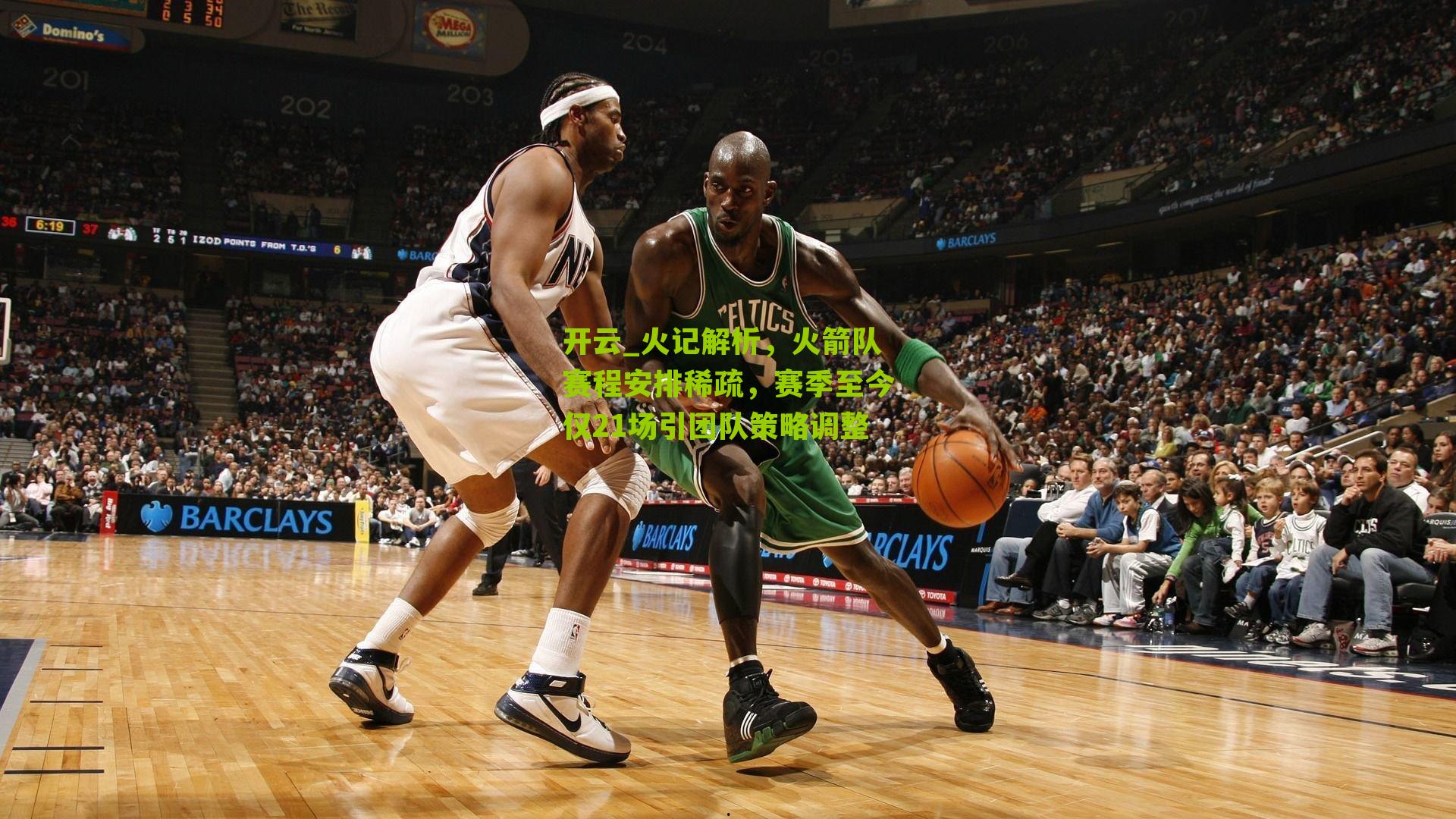 火记解析，火箭队赛程安排稀疏，赛季至今仅21场引团队策略调整