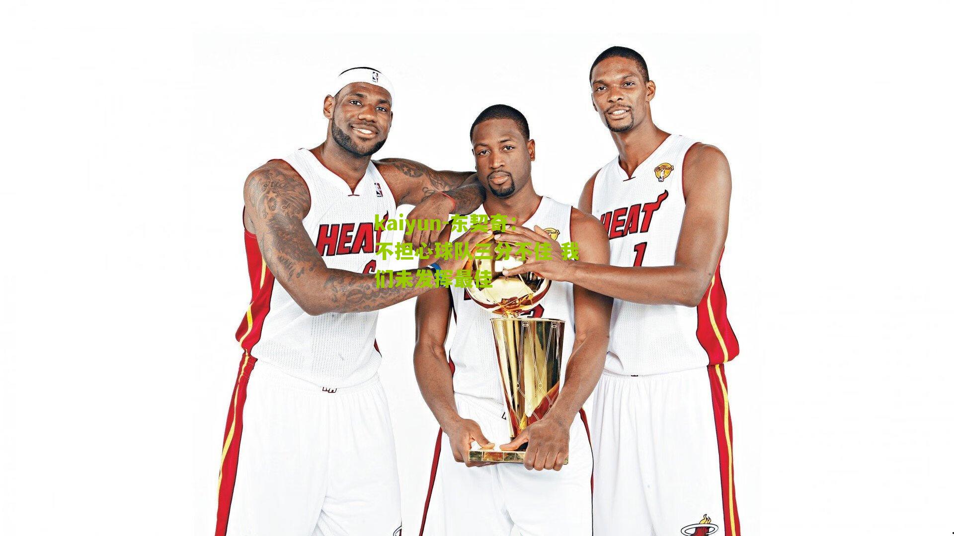 东契奇：不担心球队三分不佳 我们未发挥最佳