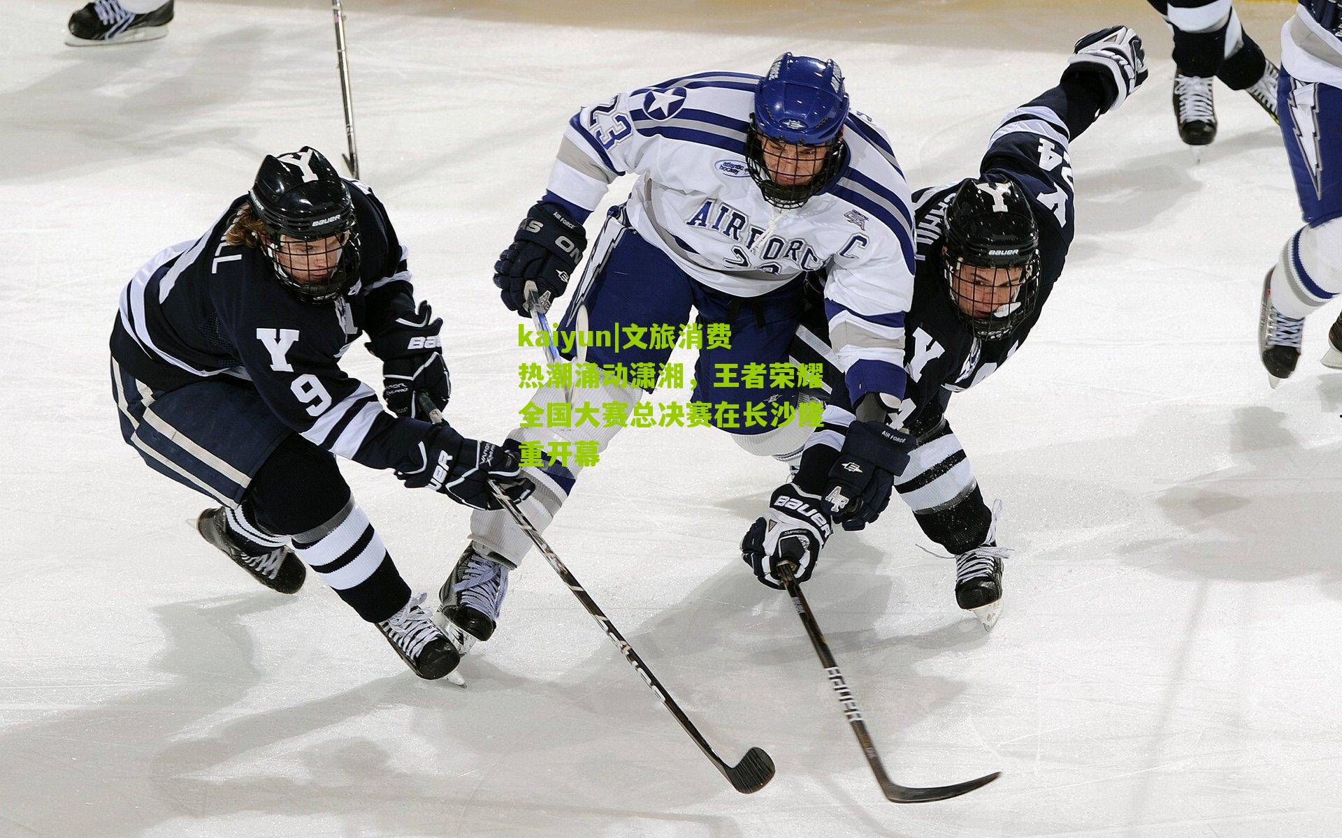 文旅消费热潮涌动潇湘，王者荣耀全国大赛总决赛在长沙隆重开幕