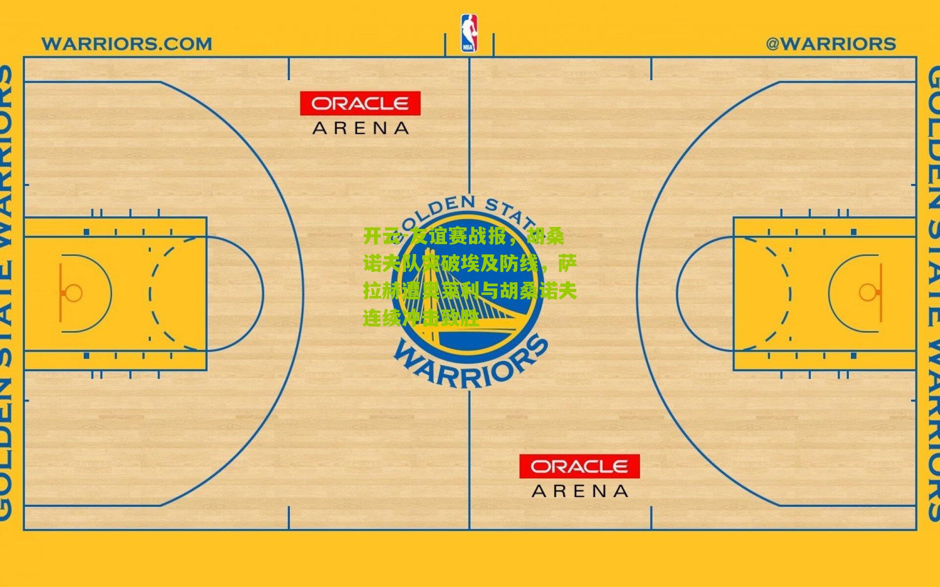 友谊赛战报，胡桑诺夫队突破埃及防线，萨拉赫遭奥莱利与胡桑诺夫连续冲击致胜